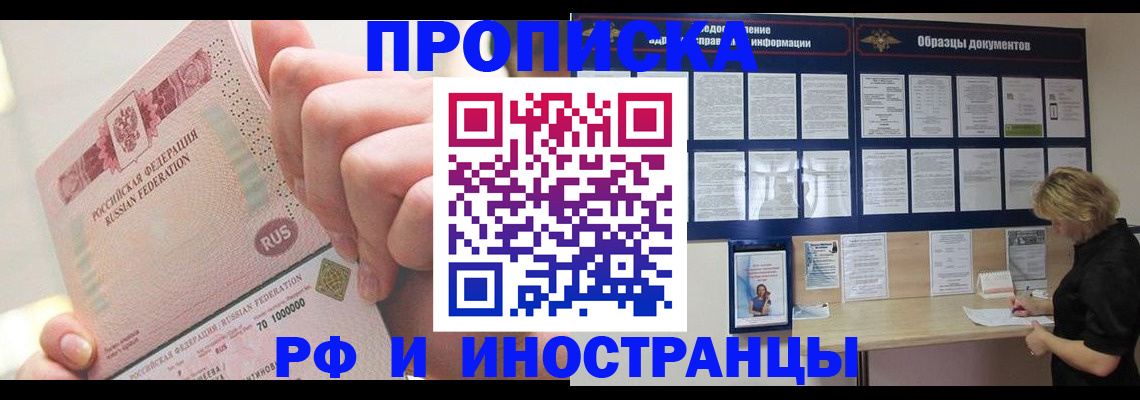 временная регистрация в Колпашево