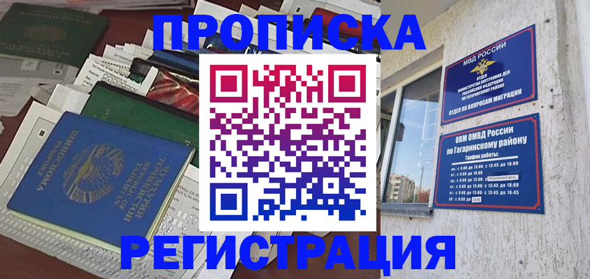 временная регистрация для школы в Колпашево