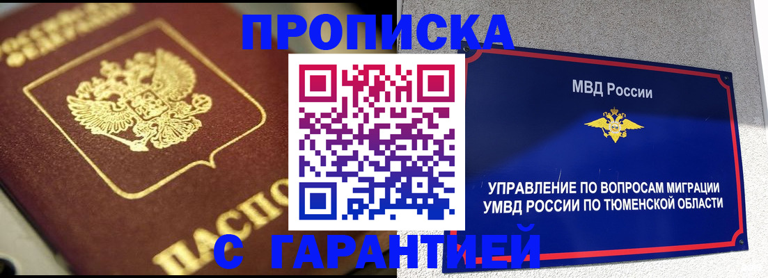 временная прописка в Колпашево